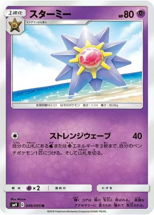 Starmie - Pokemon Japanese Tag Bolt #49