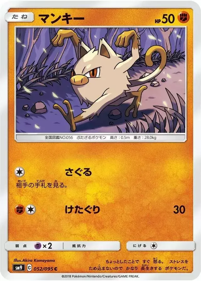 Mankey - Pokemon Japanese Tag Bolt #52