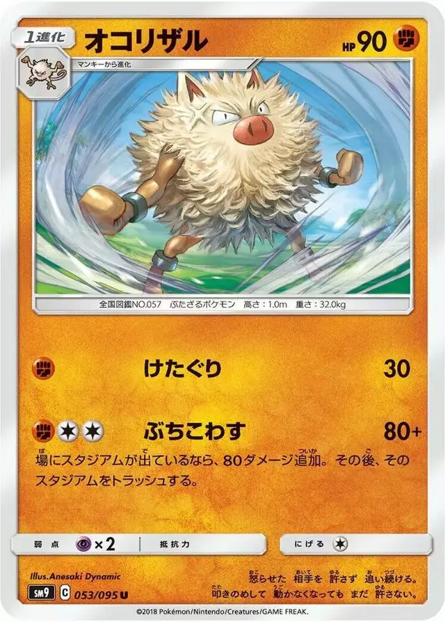 Primeape - Pokemon Japanese Tag Bolt #53