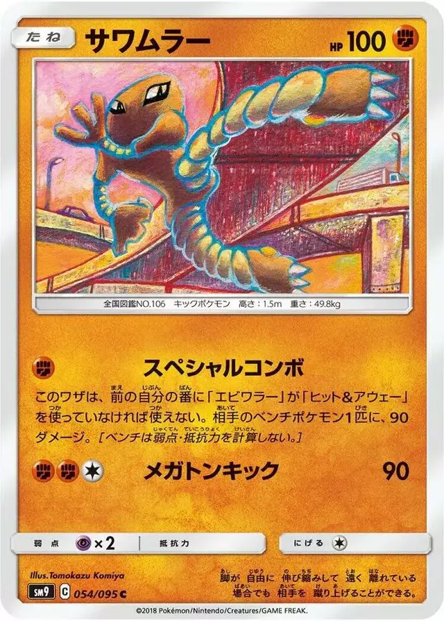 Hitmonlee - Pokemon Japanese Tag Bolt #54