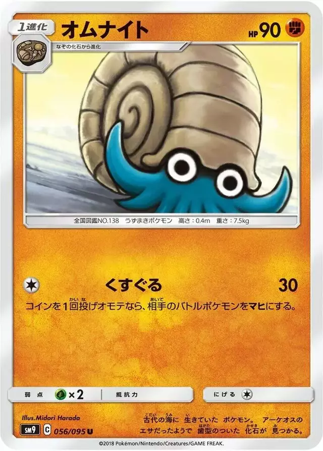 Omanyte - Pokemon Japanese Tag Bolt #56