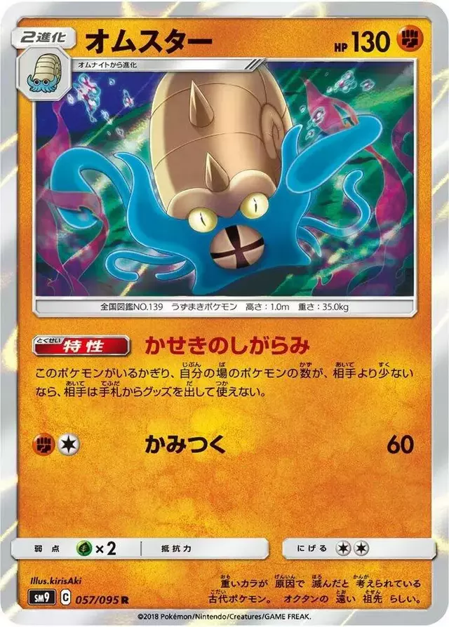Omastar - Pokemon Japanese Tag Bolt #57