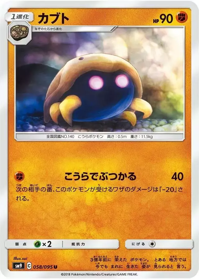 Kabuto - Pokemon Japanese Tag Bolt #58