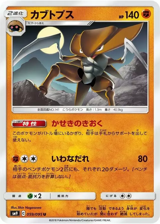 Kabutops - Pokemon Japanese Tag Bolt #59