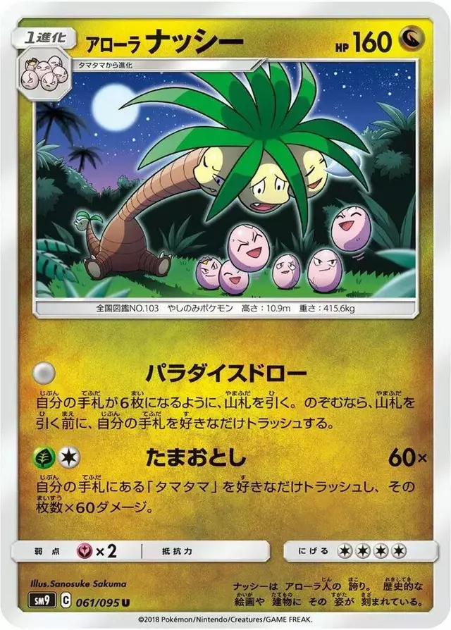 Alolan Exeggutor - Pokemon Japanese Tag Bolt #61