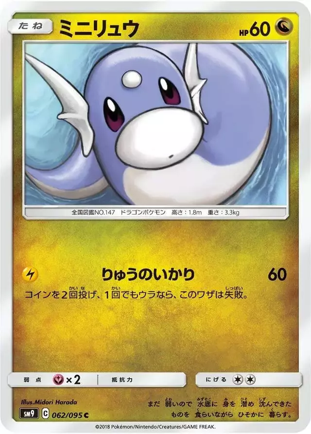 Dratini - Pokemon Japanese Tag Bolt #62