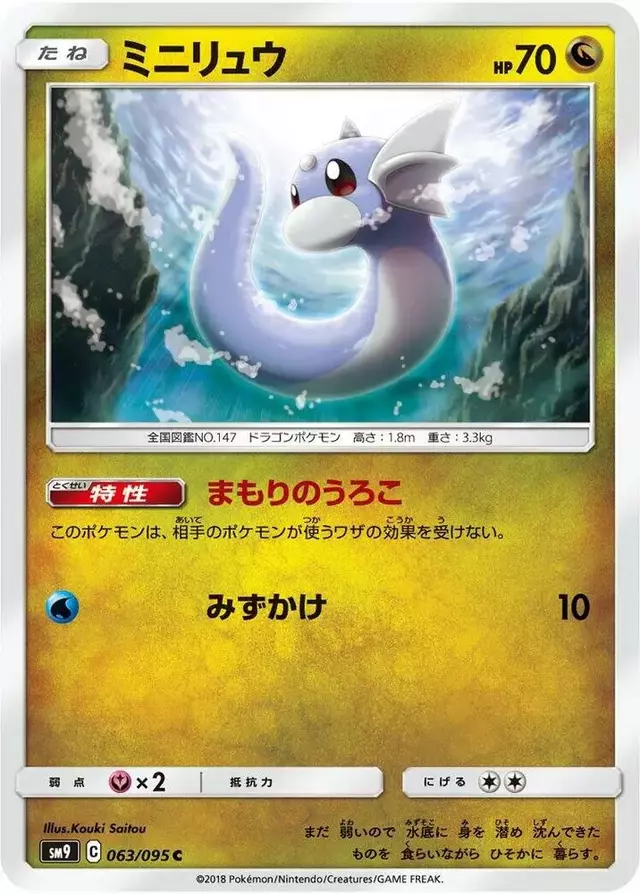 Dratini - Pokemon Japanese Tag Bolt #63