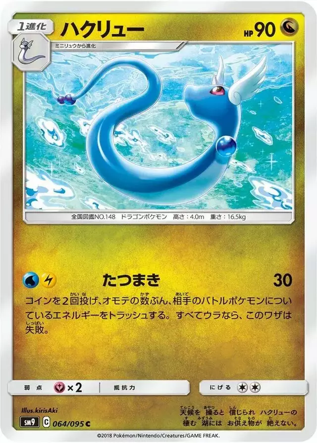 Dragonair - Pokemon Japanese Tag Bolt #64
