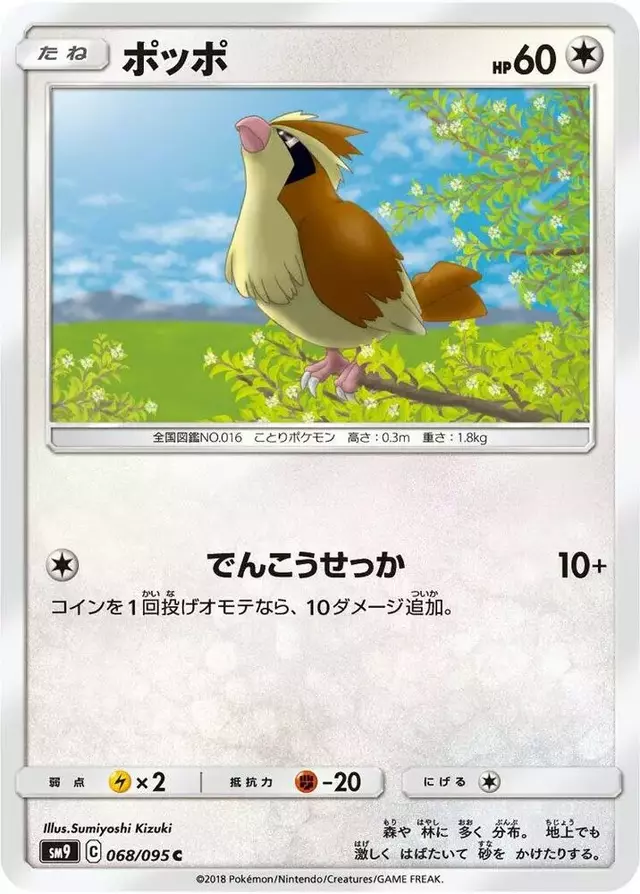 Pidgey - Pokemon Japanese Tag Bolt #68