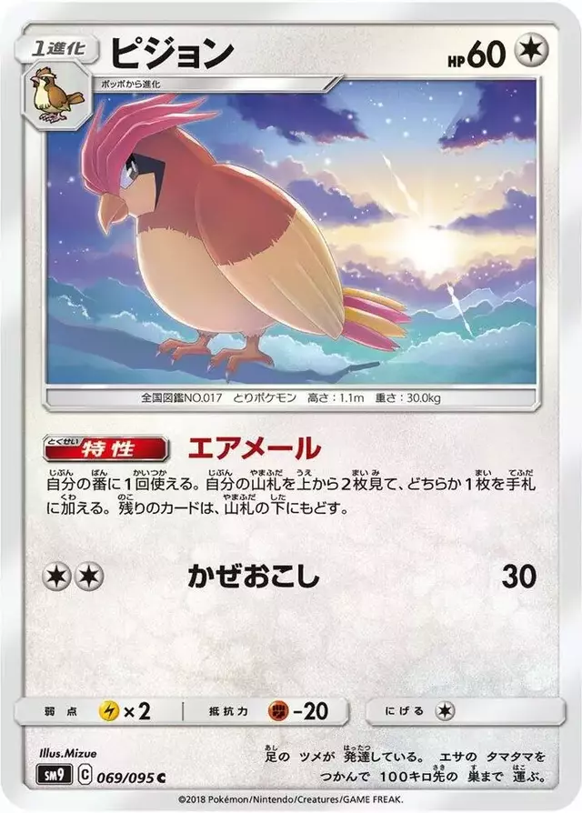Pidgeotto - Pokemon Japanese Tag Bolt #69