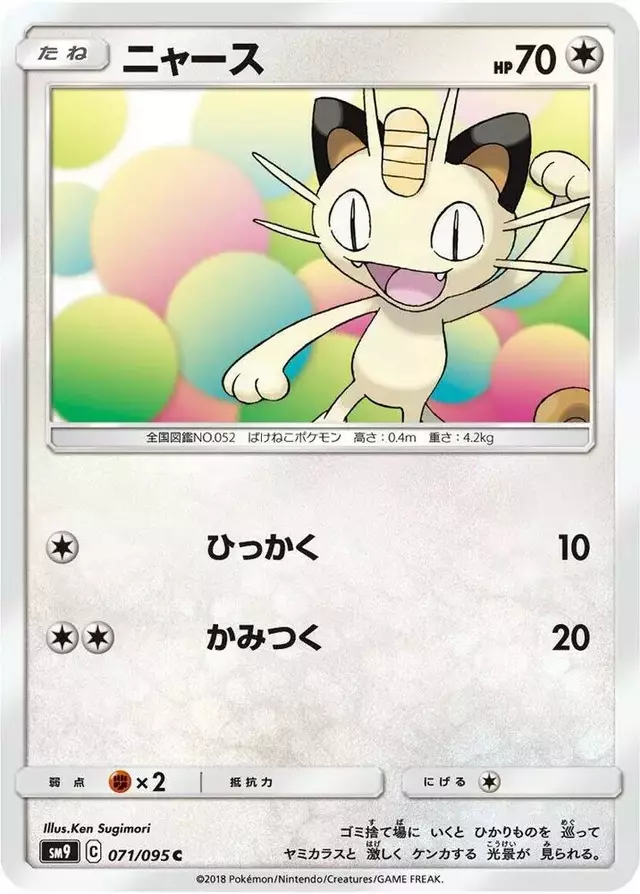Meowth - Pokemon Japanese Tag Bolt #71
