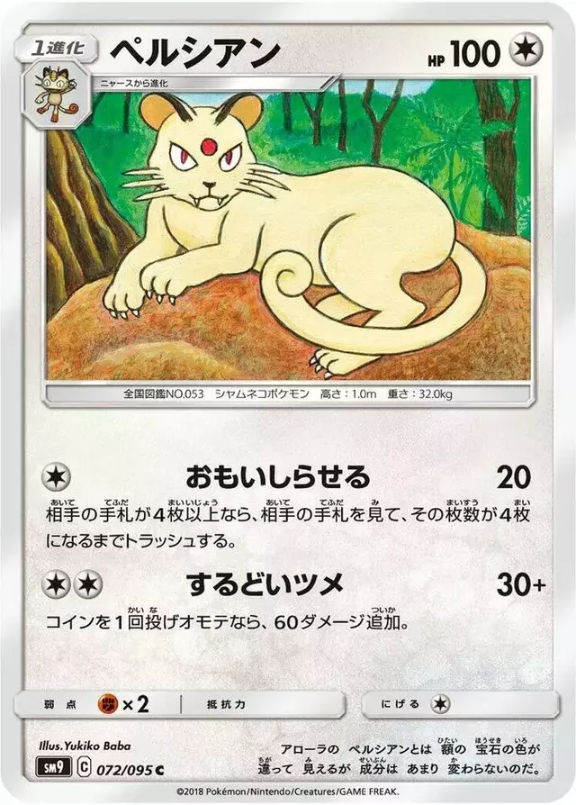 Persian - Pokemon Japanese Tag Bolt #72