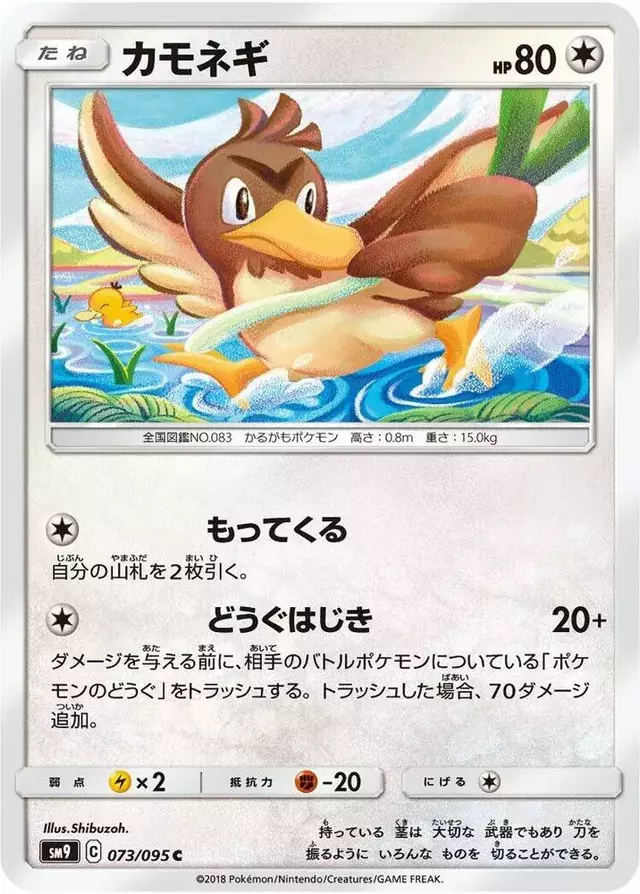 Farfetch'd - Pokemon Japanese Tag Bolt #73