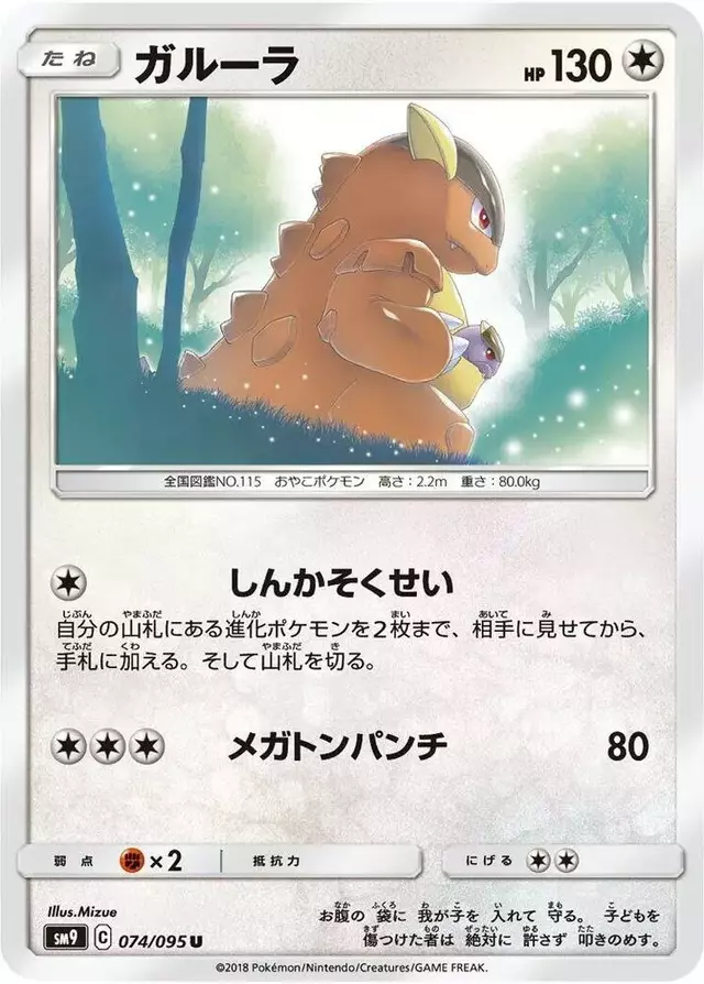 Kangaskhan - Pokemon Japanese Tag Bolt #74