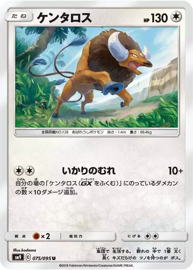 Tauros - Pokemon Japanese Tag Bolt #75