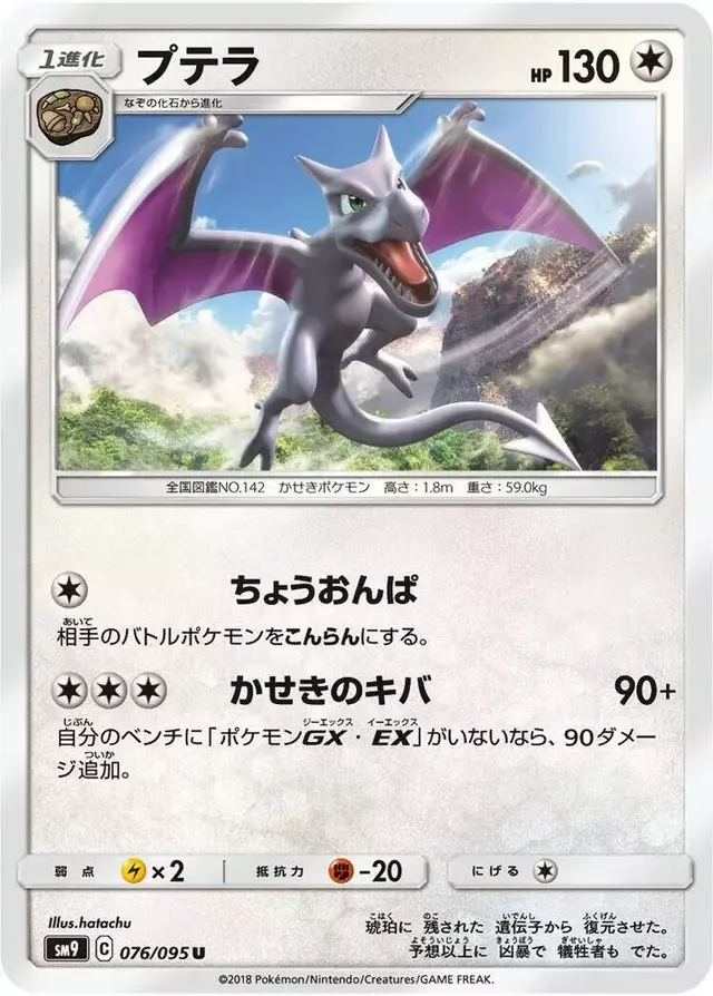 Aerodactyl - Pokemon Japanese Tag Bolt #76