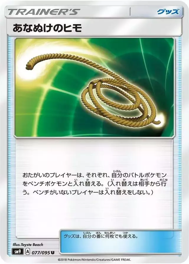 Escape Rope - Pokemon Japanese Tag Bolt #77