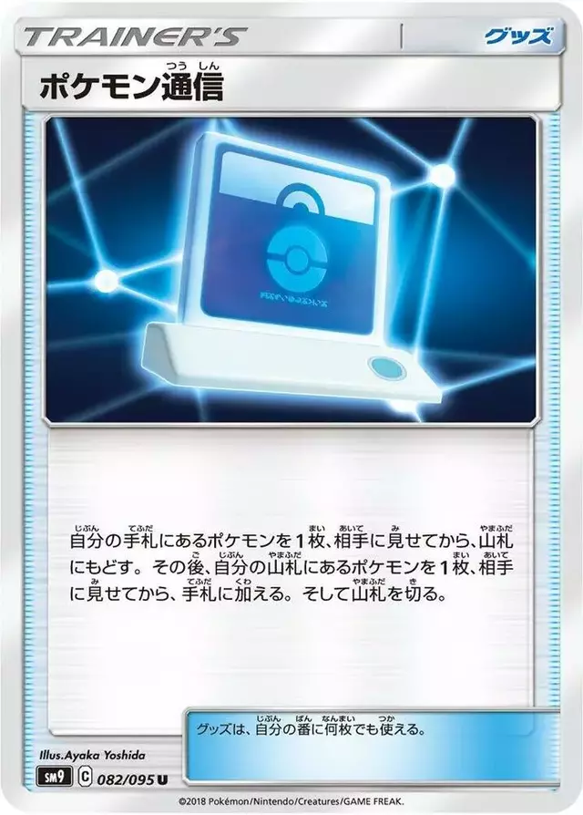 Pokemon Communication - Pokemon Japanese Tag Bolt #82