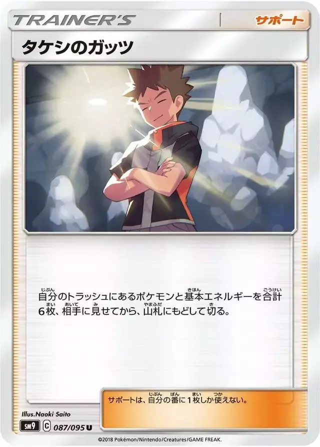 Brock's Grit - Pokemon Japanese Tag Bolt #87