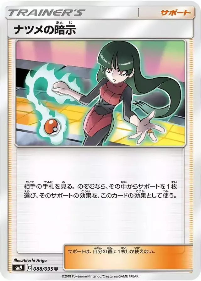 Sabrina's Suggestion - Pokemon Japanese Tag Bolt #88