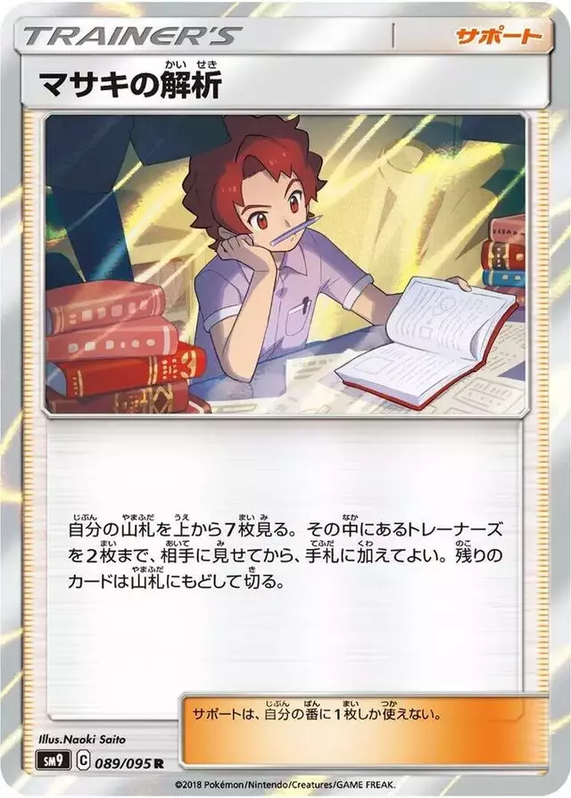 Bill's Analysis - Pokemon Japanese Tag Bolt #89