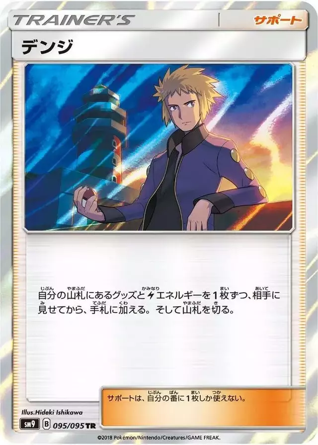 Volkner - Pokemon Japanese Tag Bolt #95