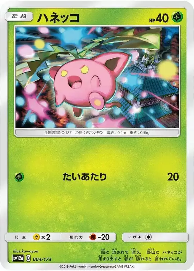 Hoppip - Pokemon Japanese Tag All Stars #4