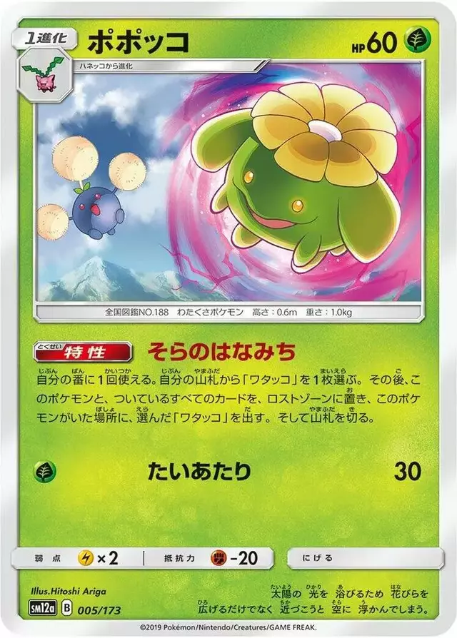 Skiploom - Pokemon Japanese Tag All Stars #5