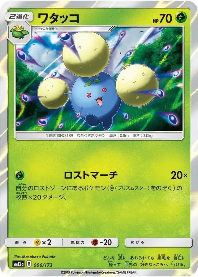 Jumpluff - Pokemon Japanese Tag All Stars #6