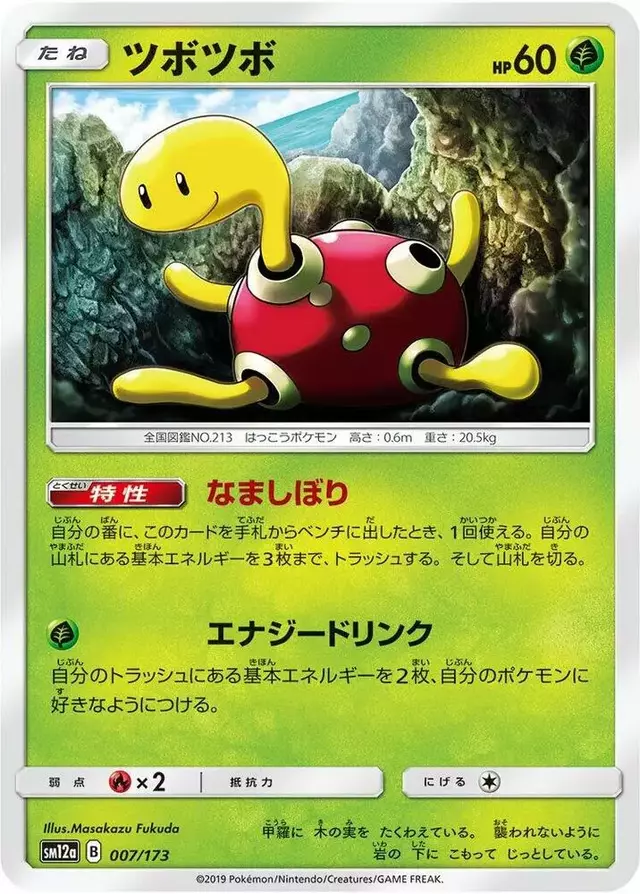 Shuckle - Pokemon Japanese Tag All Stars #7