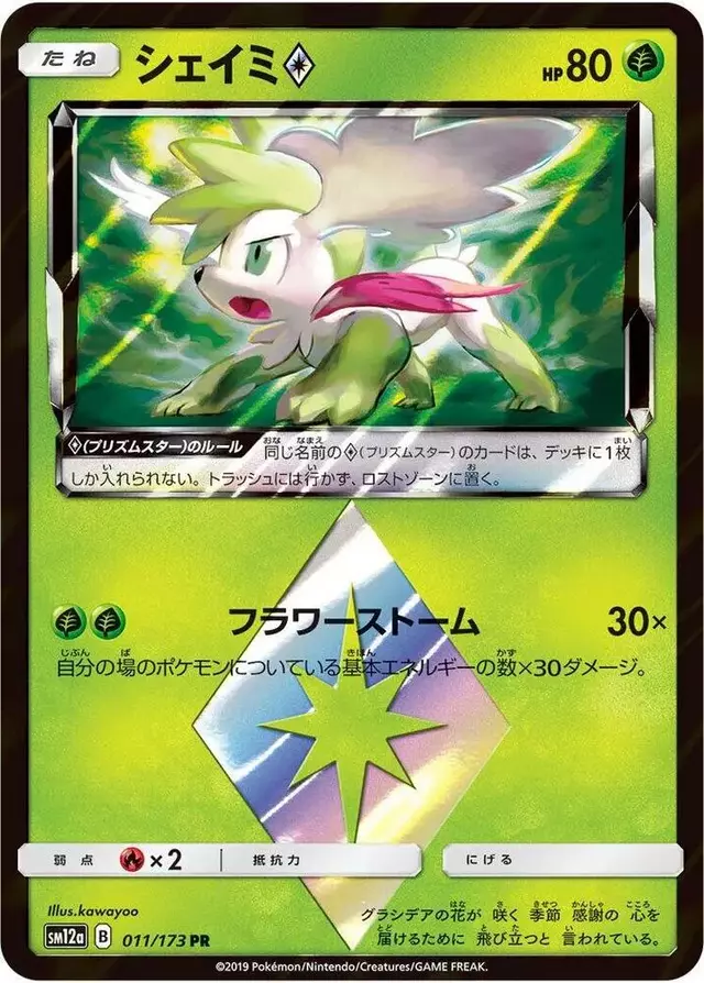 Shaymin Prism Star - Pokemon Japanese Tag All Stars #11