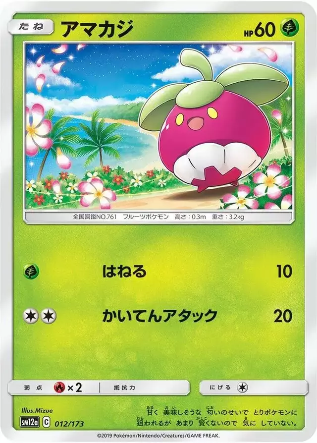 Bounsweet - Pokemon Japanese Tag All Stars #12