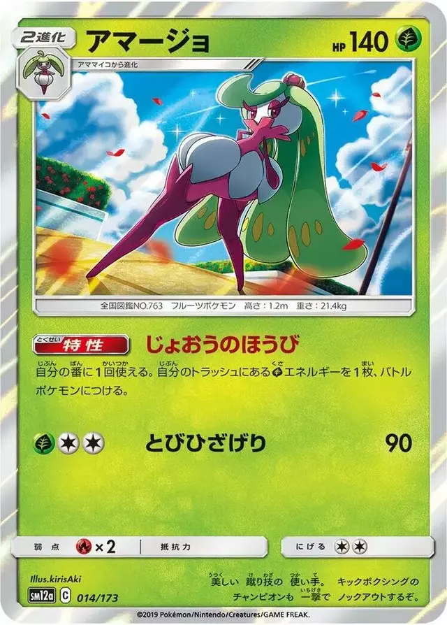 Tsareena - Pokemon Japanese Tag All Stars #14