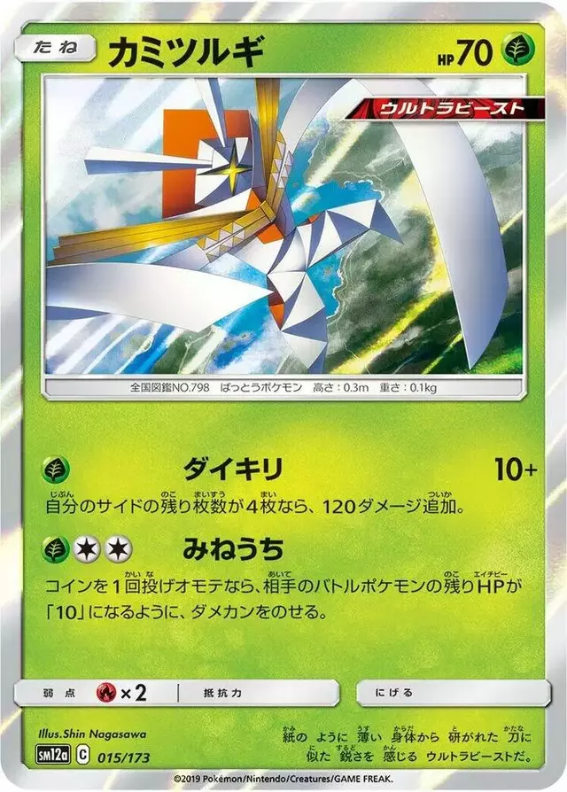 Kartana - Pokemon Japanese Tag All Stars #15