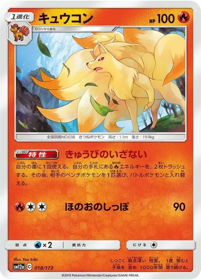 Ninetales - Pokemon Japanese Tag All Stars #18
