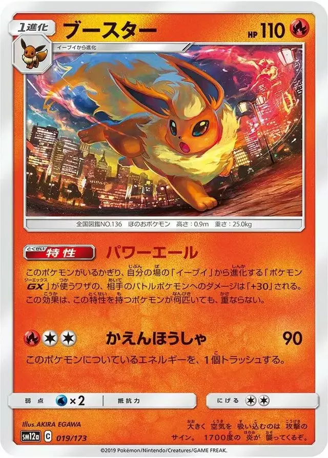 Flareon - Pokemon Japanese Tag All Stars #19