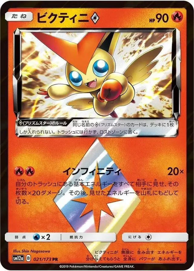 Victini Prism Star - Pokemon Japanese Tag All Stars #21
