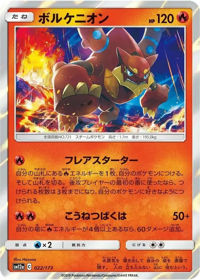 Volcanion - Pokemon Japanese Tag All Stars #22