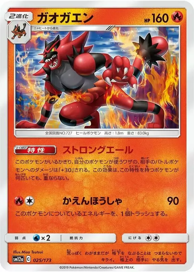 Incineroar - Pokemon Japanese Tag All Stars #25