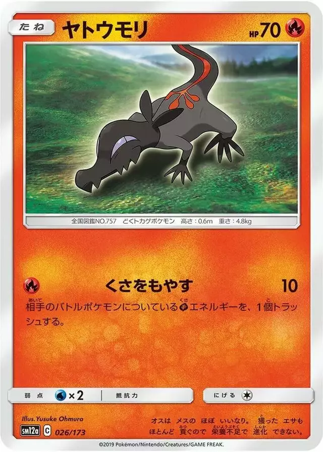 Salandit - Pokemon Japanese Tag All Stars #26