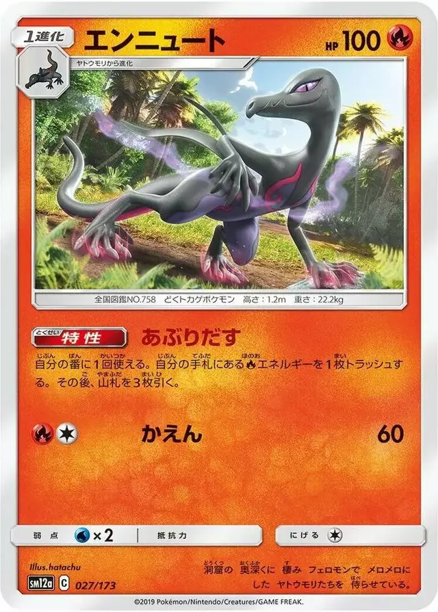Salazzle - Pokemon Japanese Tag All Stars #27
