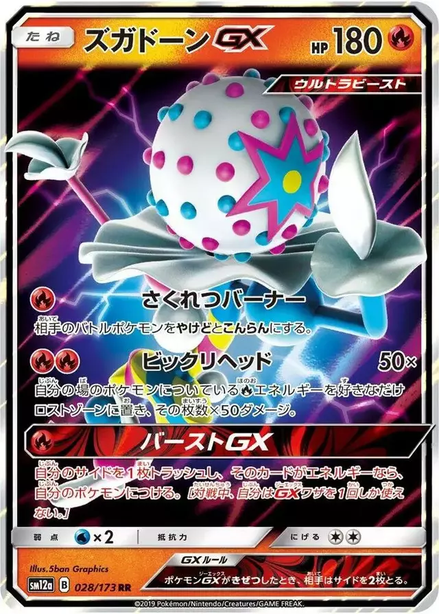 Blacephalon GX - Pokemon Japanese Tag All Stars #28