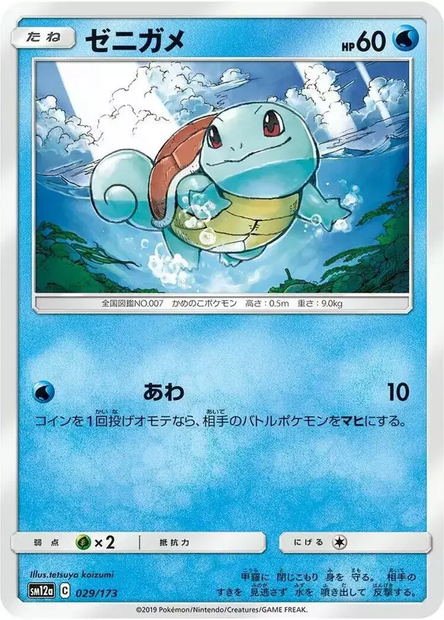 Squirtle - Pokemon Japanese Tag All Stars #29