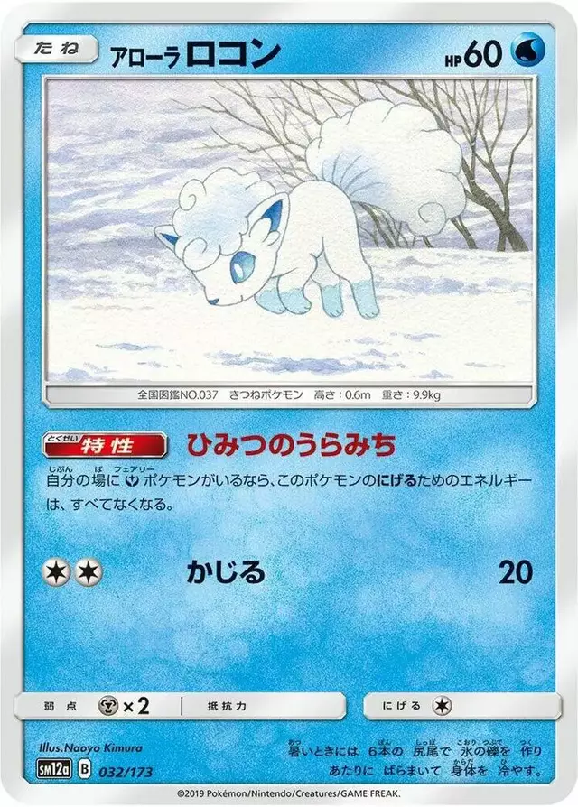 Alolan Vulpix - Pokemon Japanese Tag All Stars #32