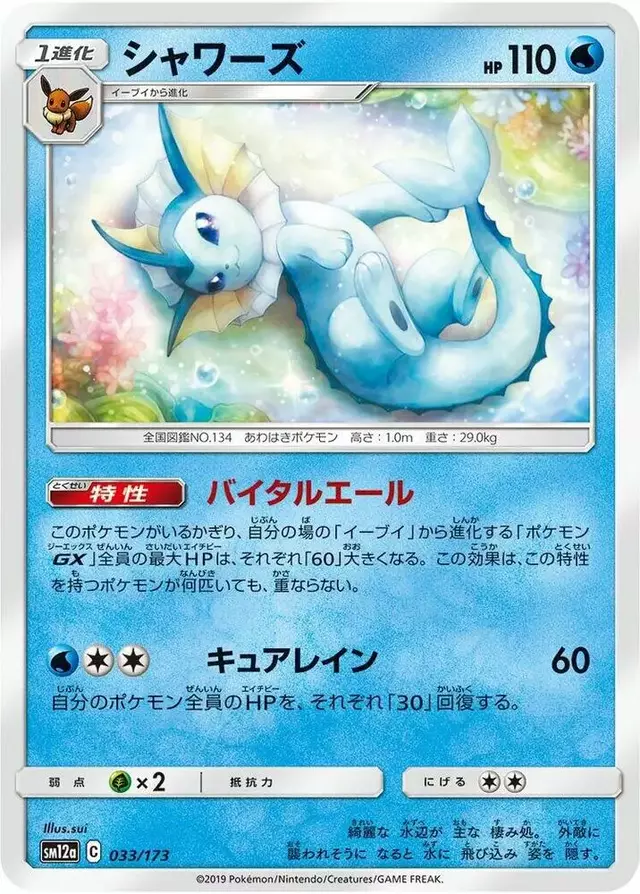 Vaporeon - Pokemon Japanese Tag All Stars #33