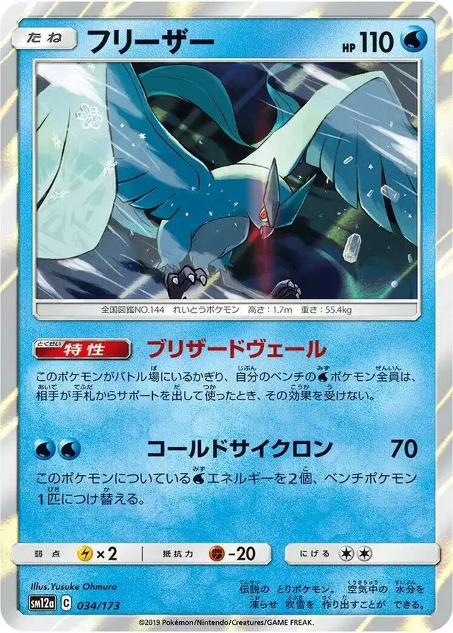 Articuno - Pokemon Japanese Tag All Stars #34
