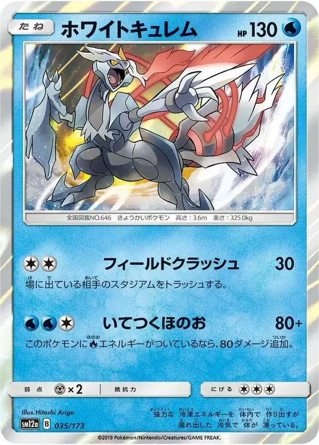 White Kyurem - Pokemon Japanese Tag All Stars #35