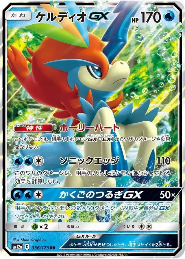 Keldeo GX - Pokemon Japanese Tag All Stars #36