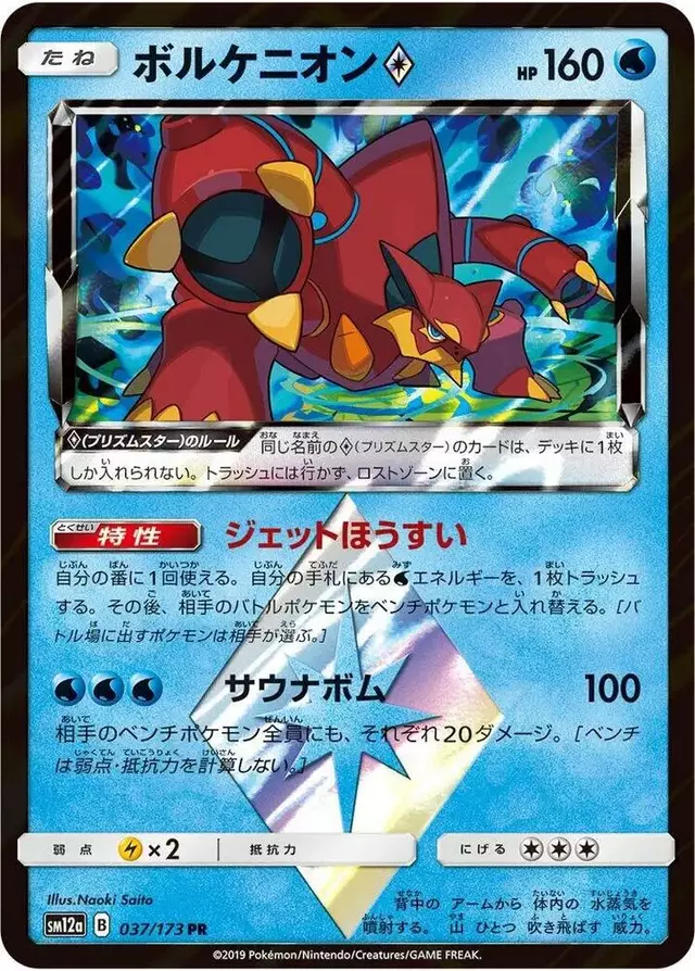 Volcanion Prism Star - Pokemon Japanese Tag All Stars #37