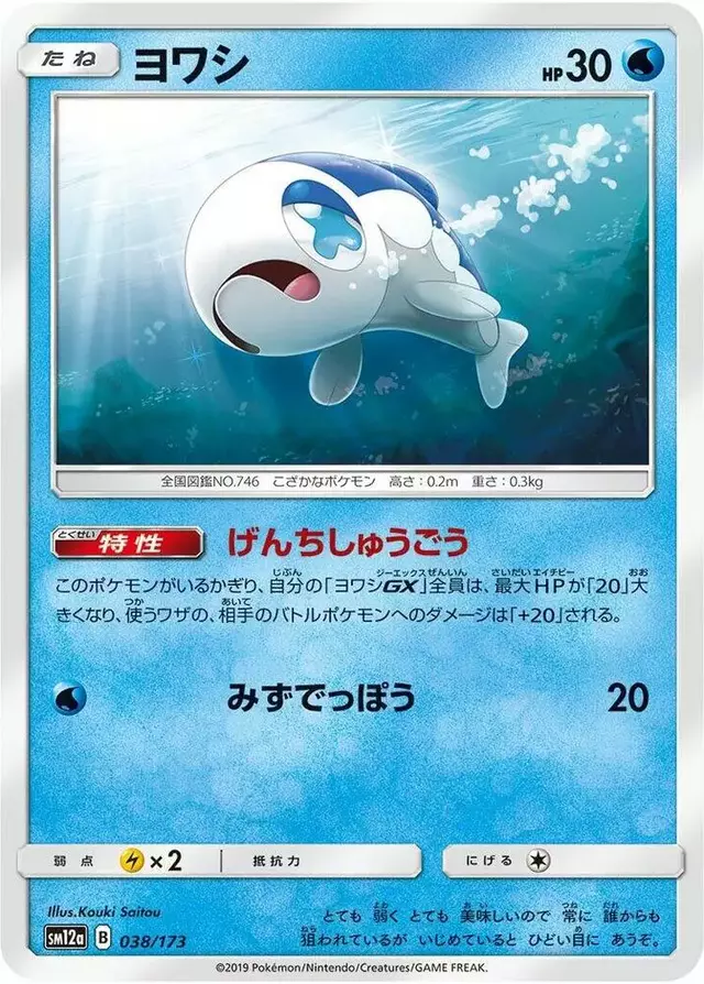Wishiwashi - Pokemon Japanese Tag All Stars #38